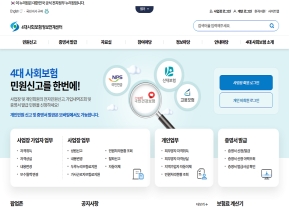 4대사회보험 정보연계센터 인증 화면
